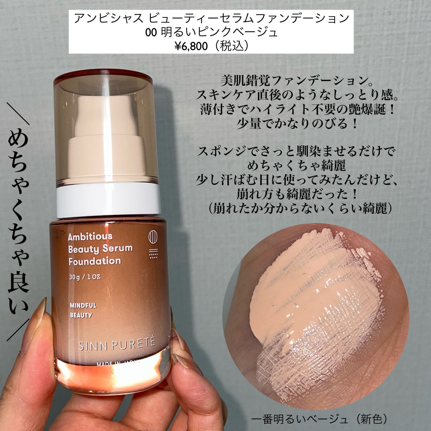 アンビシャス ビューティーセラムファンデーション/SINN PURETÉ/リキッドファンデーションを使ったクチコミ(2枚目)