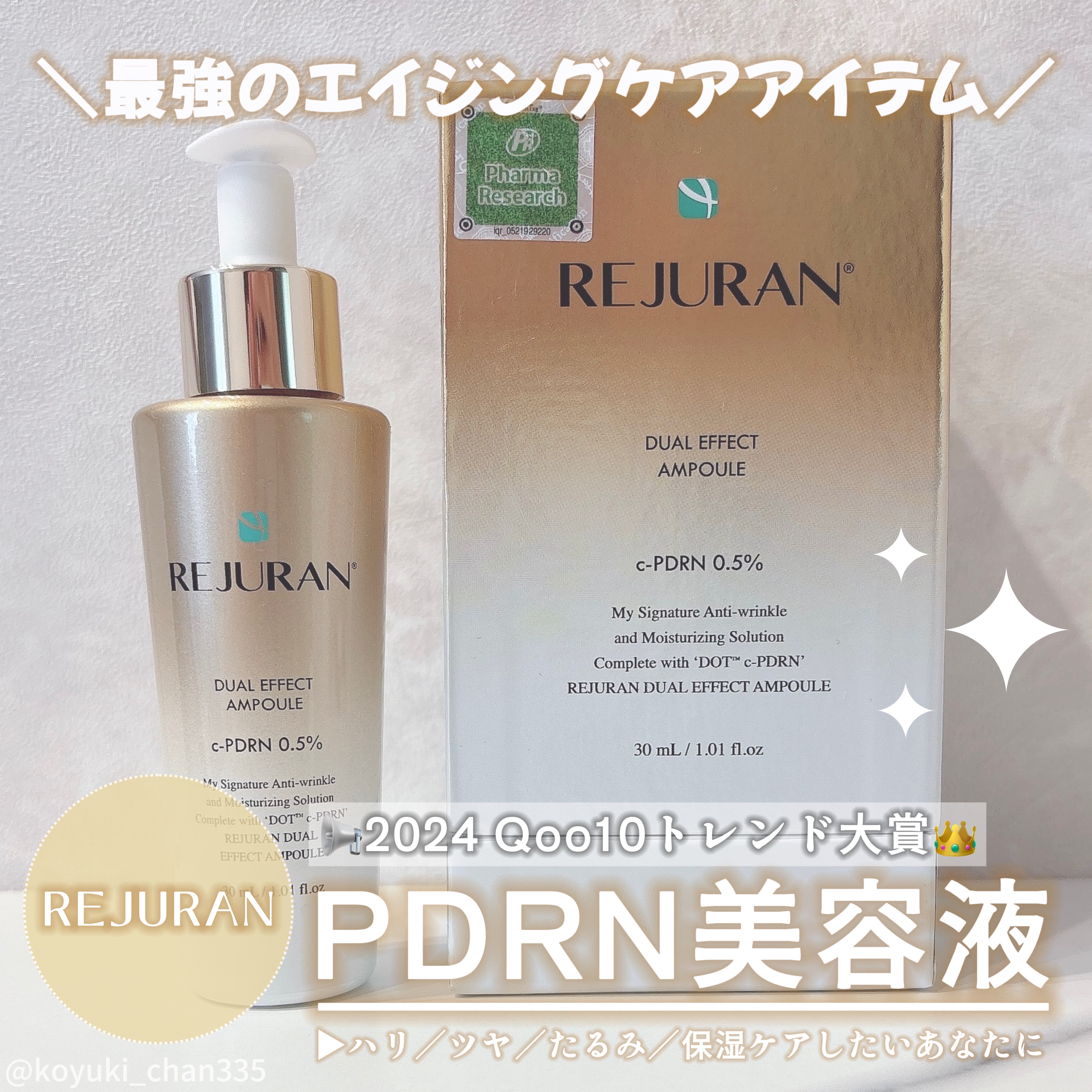 REJURAN デュアル エフェクト アンプル 30mL/REJURAN COSMETICS/美容液を使ったクチコミ（1枚目）