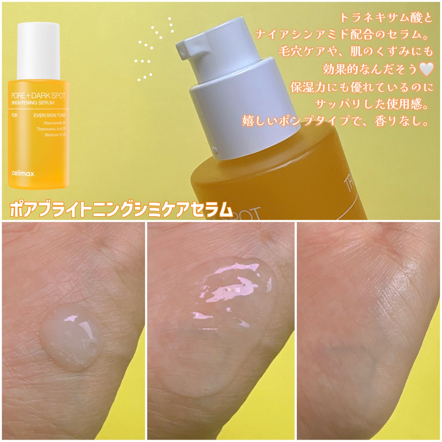ポア ブライトニング シミケアセラム/celimax/美容液を使ったクチコミ(2枚目)