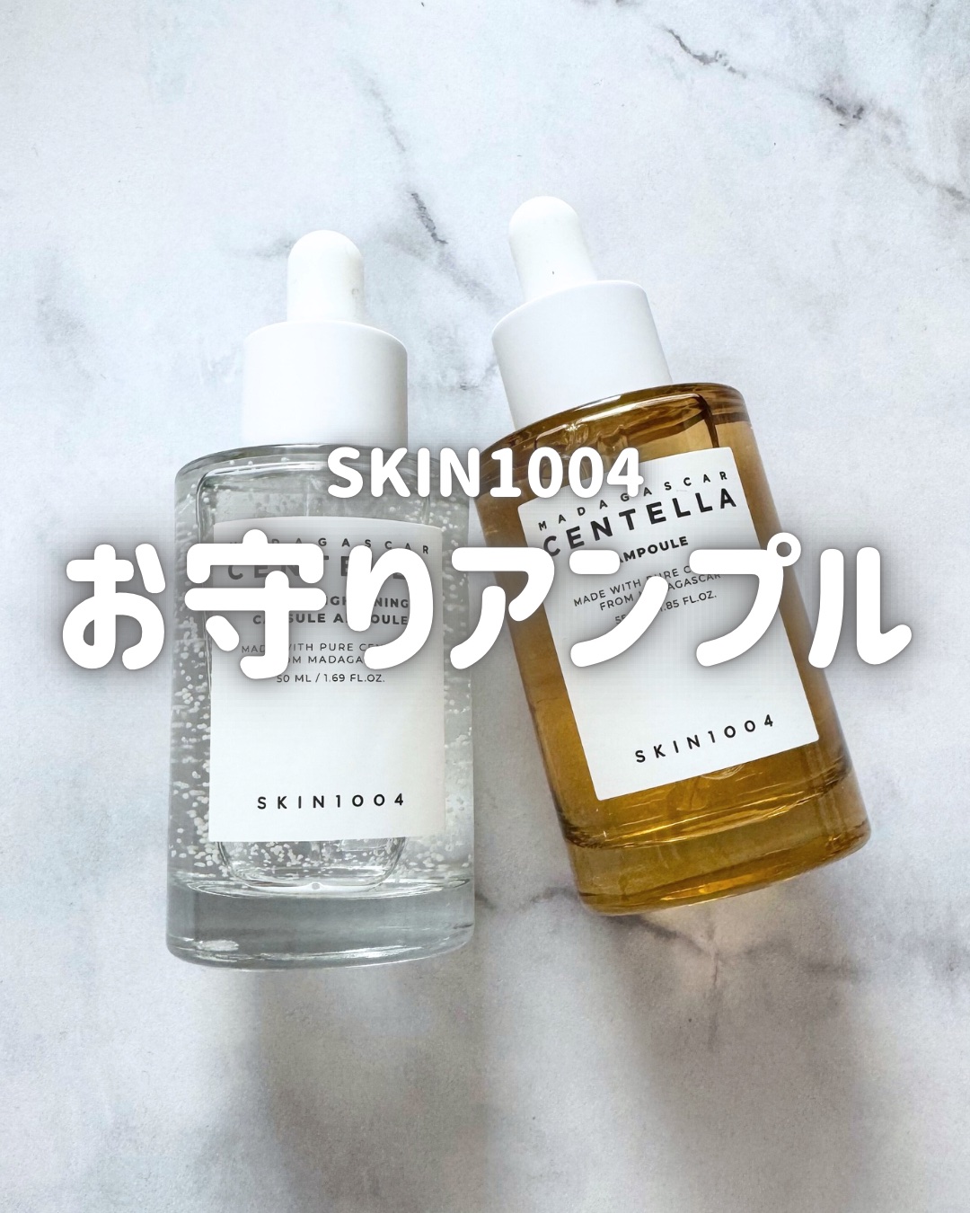 センテラ アンプル/SKIN1004/美容液を使ったクチコミ（1枚目）