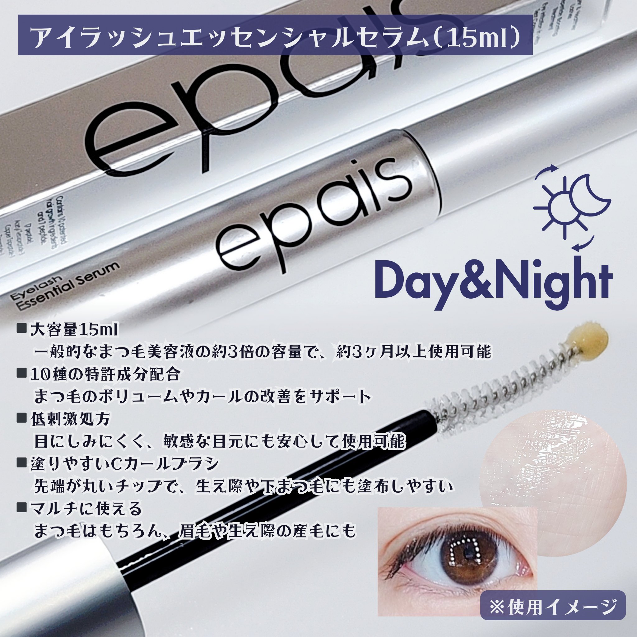 アイラッシュエッセンシャルセラム/epais/まつげ美容液を使ったクチコミ（2枚目）