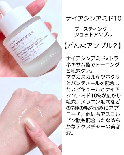 レチノール 0.2 ブースティングショット アンプル/SKIN1004/美容液を使ったクチコミ(3枚目)