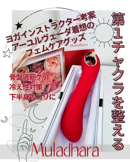 ムーラダーラ/GETSUUN/その他マッサージャーを使ったクチコミ(1枚目)