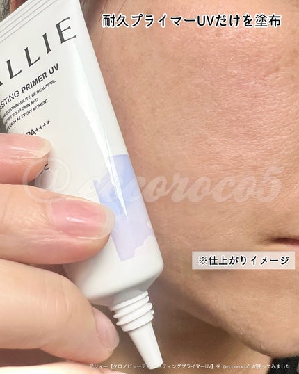 アリィー クロノビューティ ラスティングプライマーUV/アリィー/日焼け止めジェルを使ったクチコミ(3枚目)