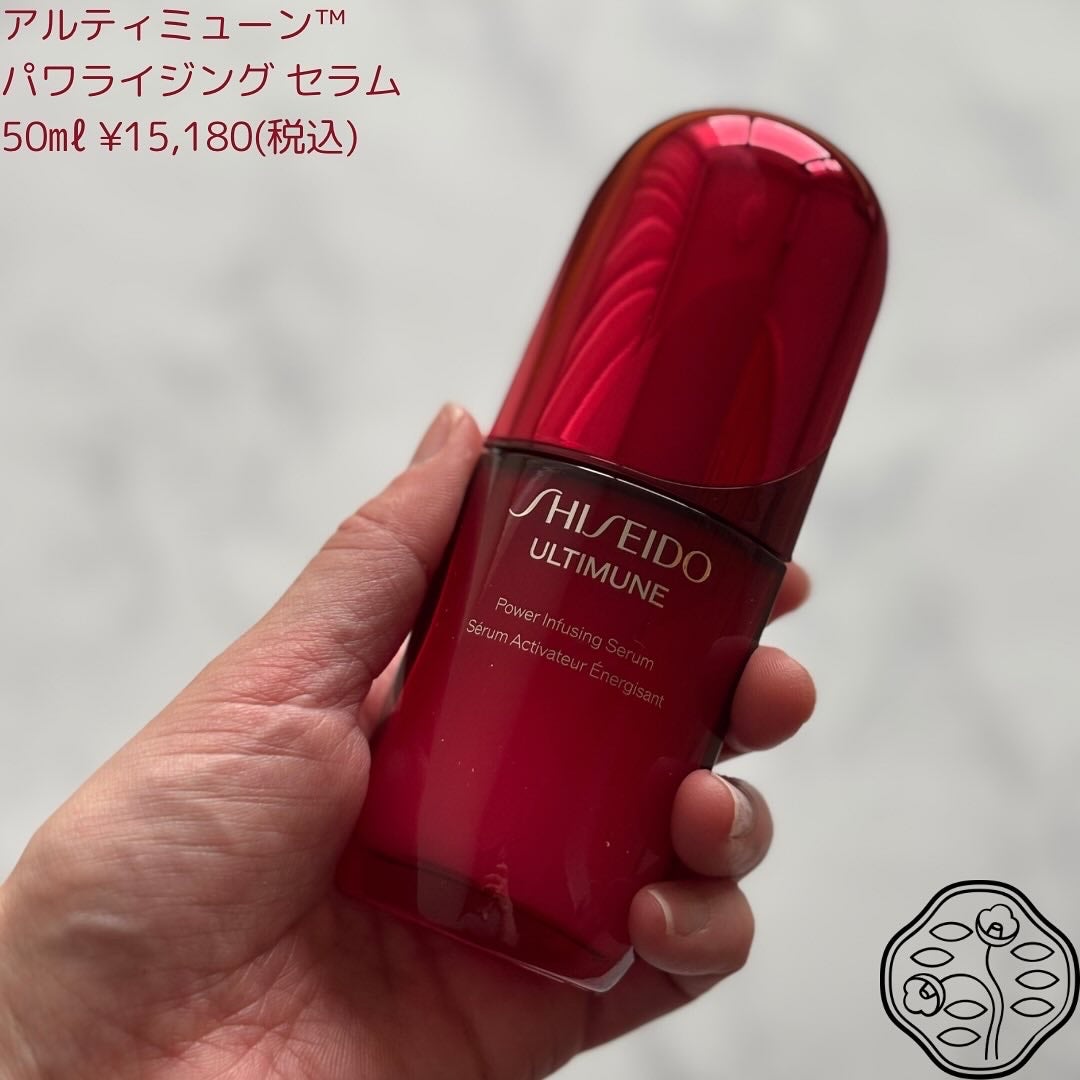 アルティミューン™ パワライジング セラム/SHISEIDO/美容液を使ったクチコミ(2枚目)
