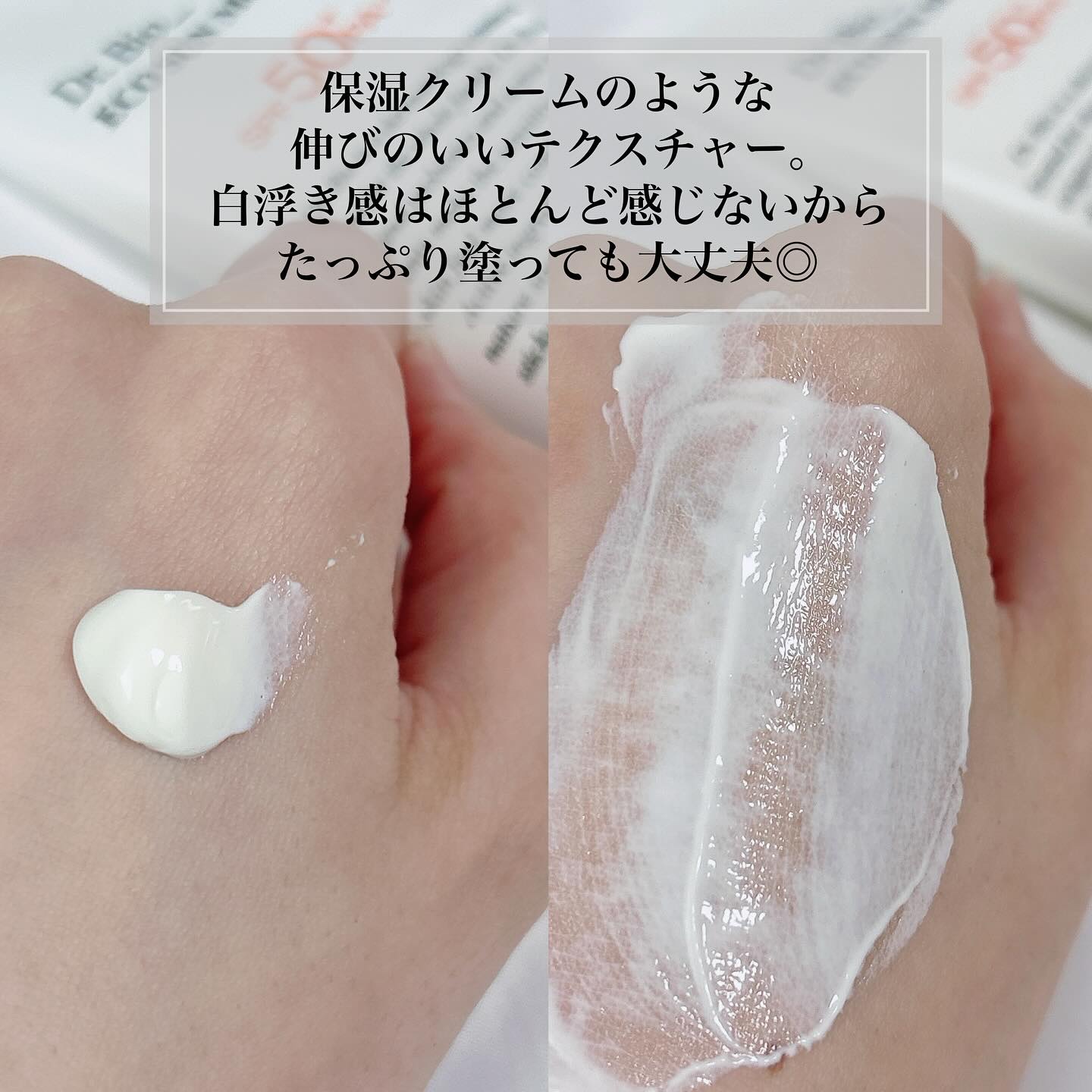エコサンモイスチャライザー/Dr.Bio/日焼け止めクリームを使ったクチコミ（3枚目）