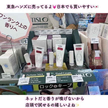 パフュームスティック/TISLO/練り香水を使ったクチコミ(4枚目)