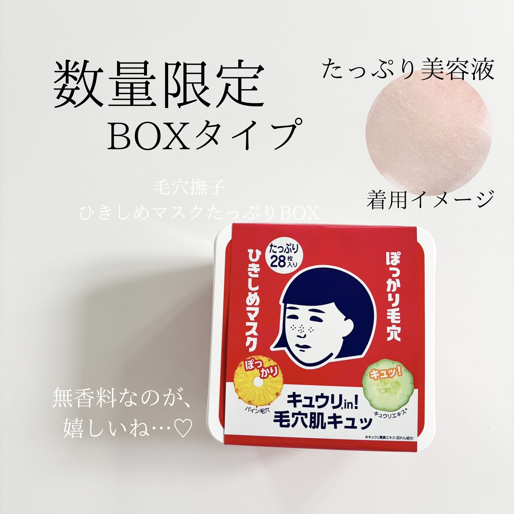 ひきしめマスク /毛穴撫子/シートマスク・パックを使ったクチコミ（1枚目）