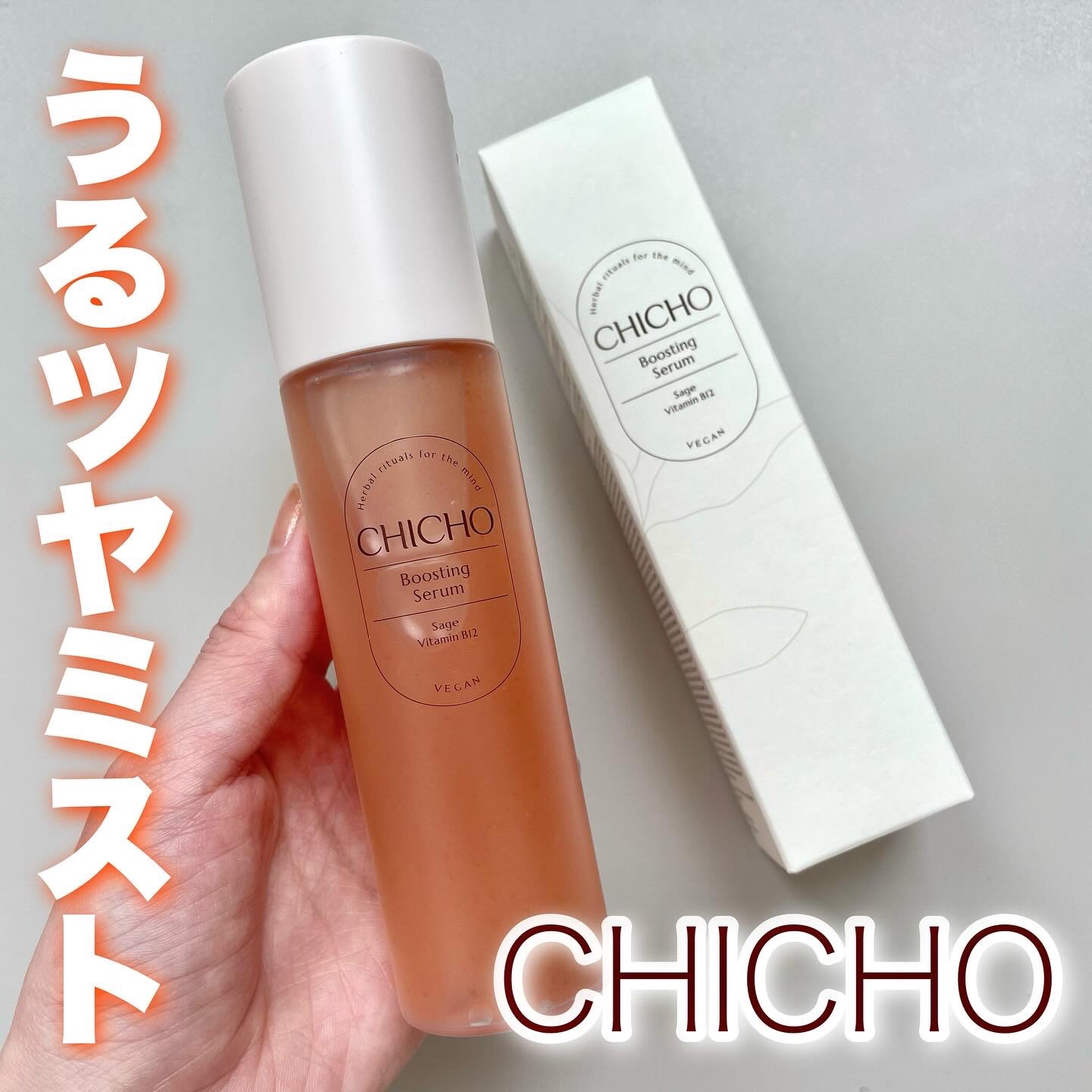ブースティングセラム/CHICHO/その他スキンケアを使ったクチコミ（1枚目）