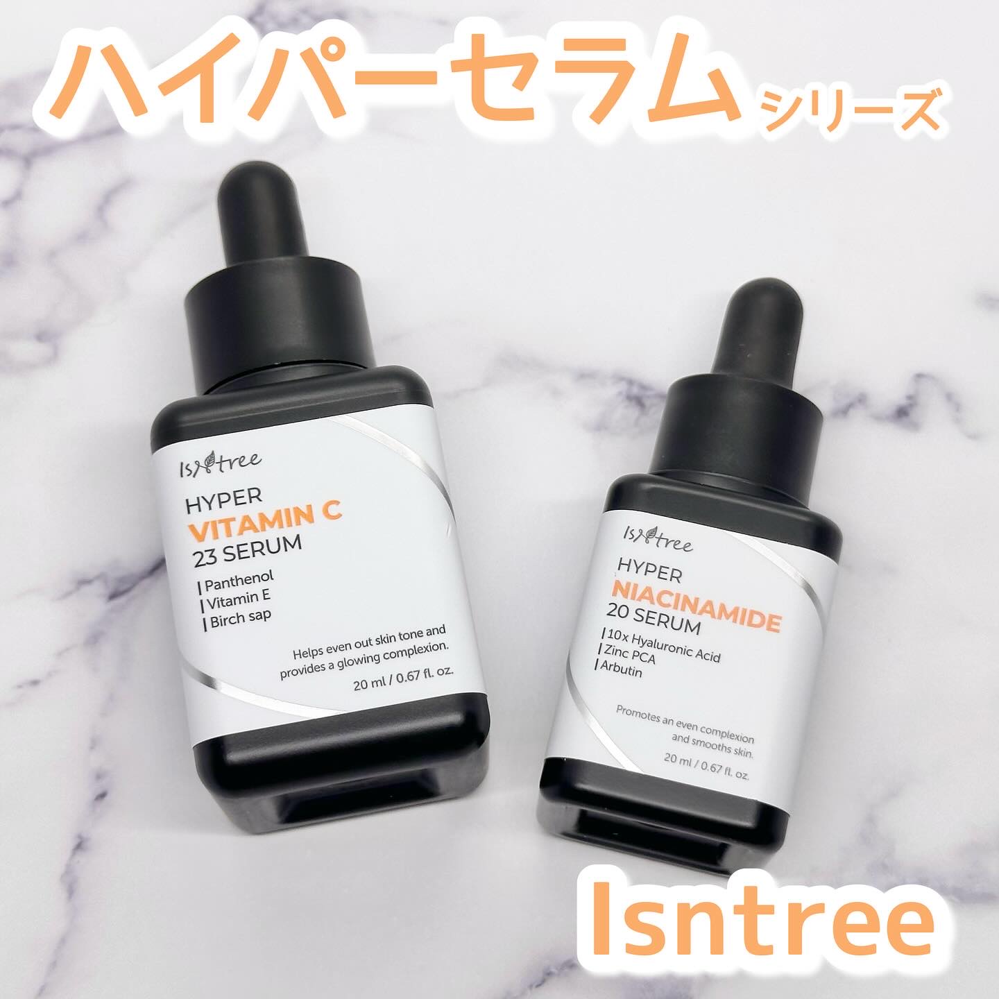 ハイパーナイアシンアミド20セラム/Isntree/美容液を使ったクチコミ（1枚目）