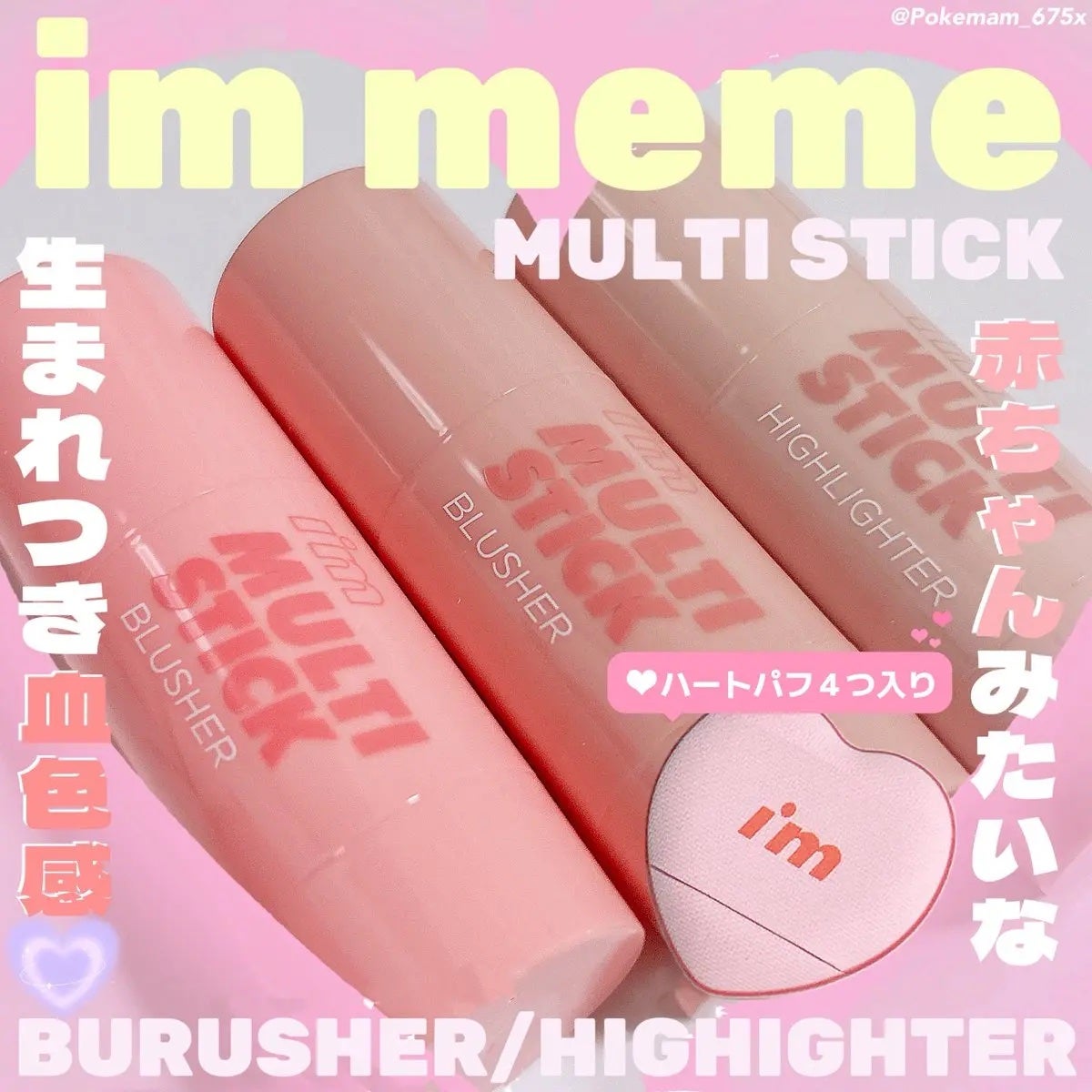 アイムマルチスティックブラッシャー/i’m meme/ジェル・クリームチークを使ったクチコミ(1枚目)
