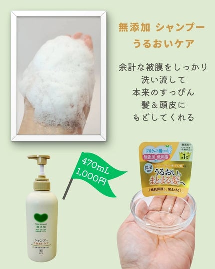 シャンプー/トリートメント <うるおいケア>/カウブランド無添加/市販シャンプーを使ったクチコミ(3枚目)