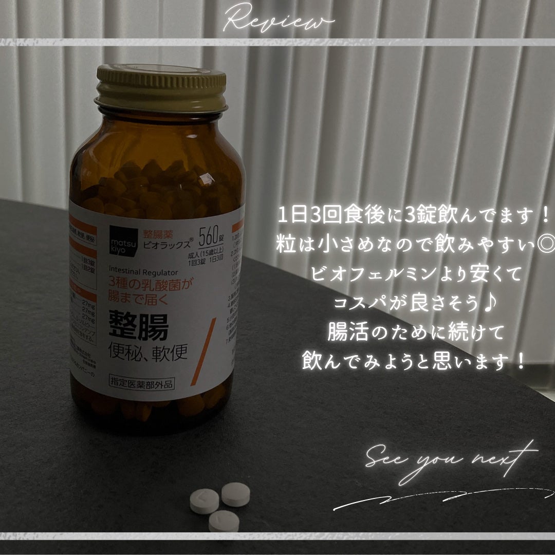 ビオラックス/京都薬品ヘルスケア/その他を使ったクチコミ(5枚目)