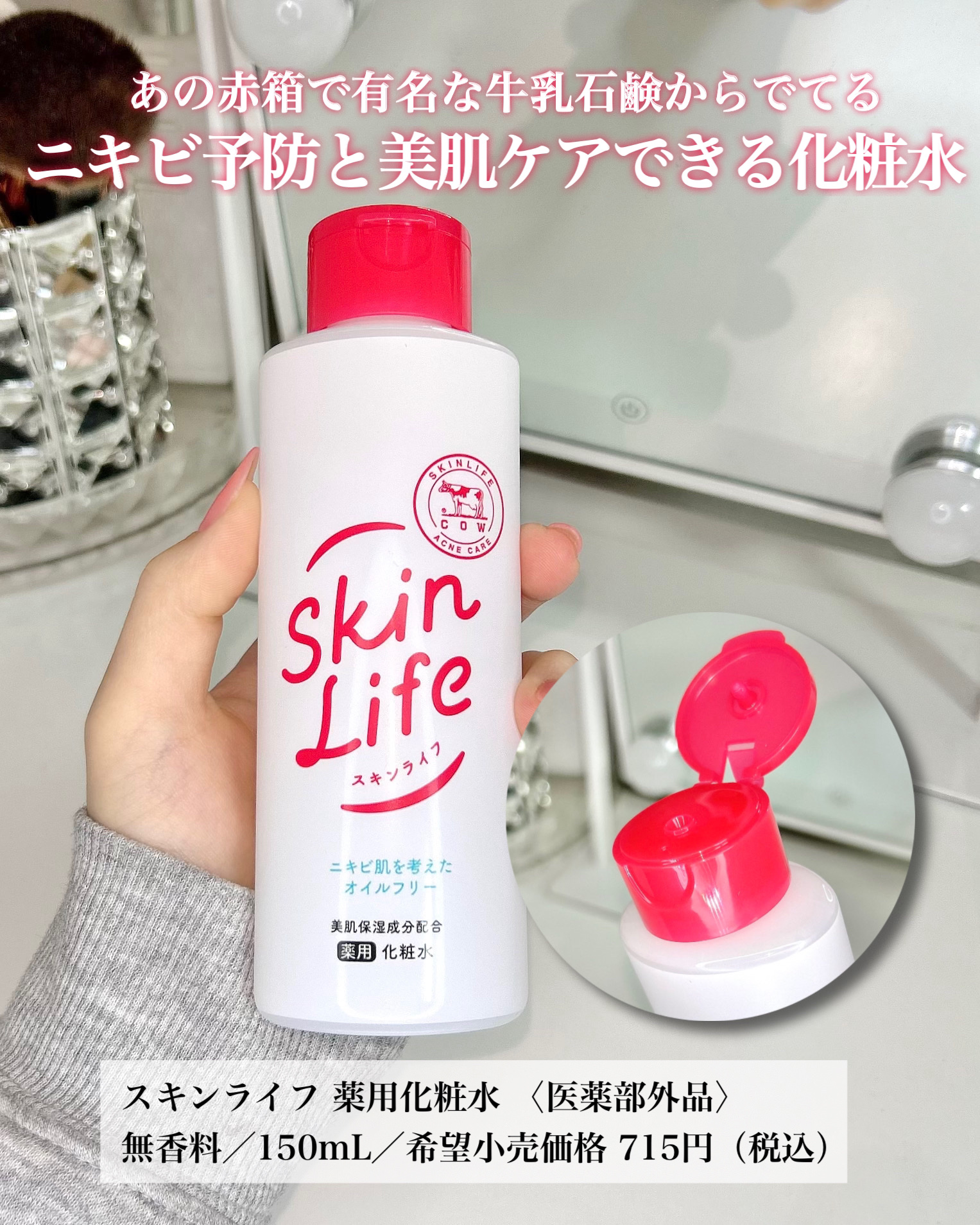 薬用化粧水/スキンライフ/化粧水を使ったクチコミ（2枚目）