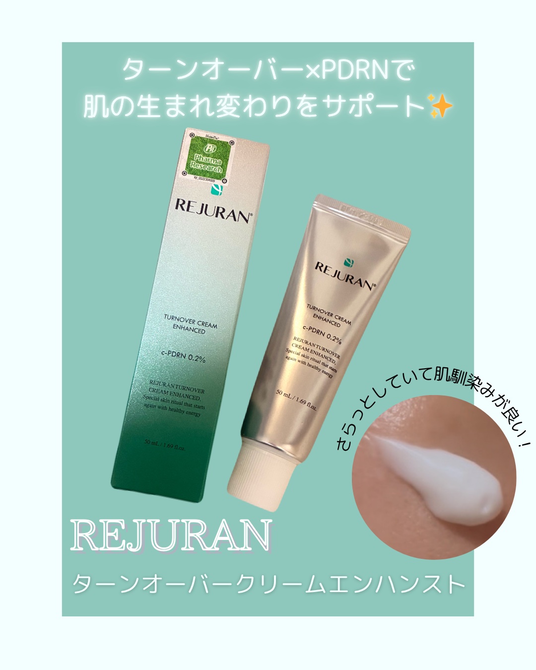 REJURAN ターンオーバークリームエンハンスト/REJURAN COSMETICS/フェイスクリームを使ったクチコミ（1枚目）