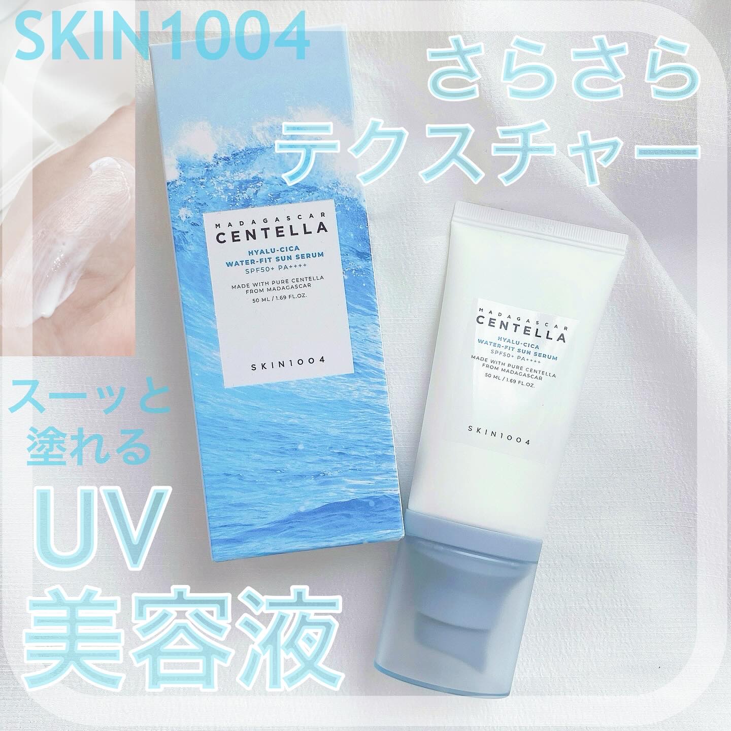 ヒアルーシカ ウォーターフィット サンセラム/SKIN1004/日焼け止めローションを使ったクチコミ（1枚目）