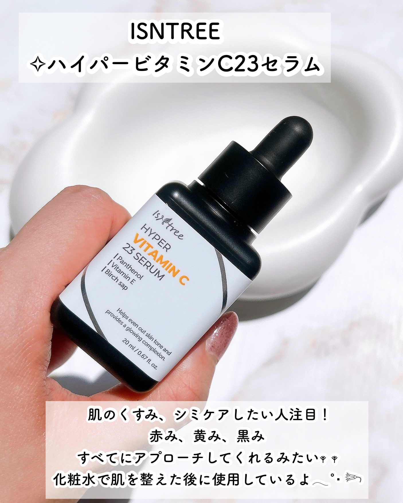 ハイパーナイアシンアミド20セラム/Isntree/美容液を使ったクチコミ（3枚目）