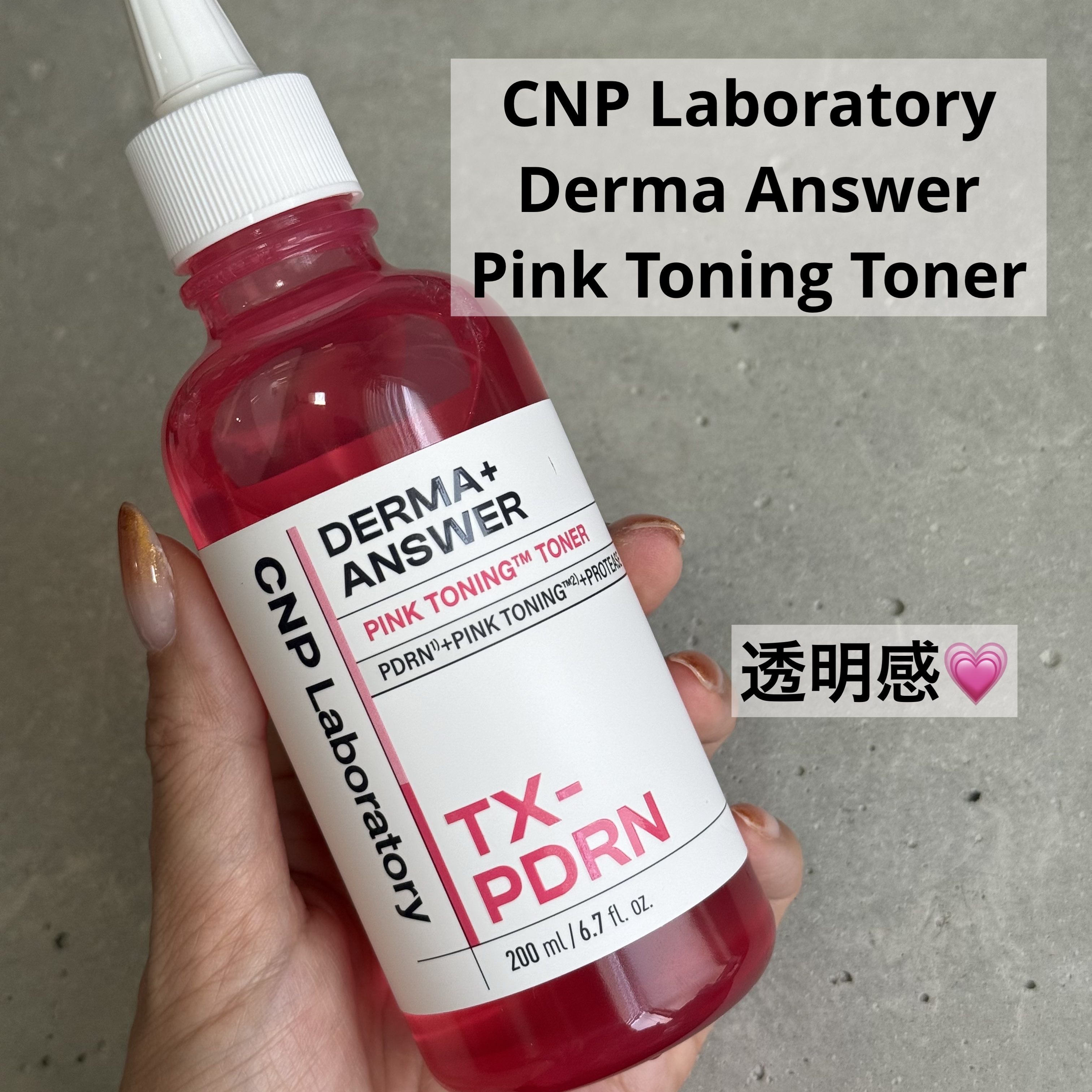 ダーマアンサーピンクトーニングトナー/CNP Laboratory/化粧水を使ったクチコミ（1枚目）