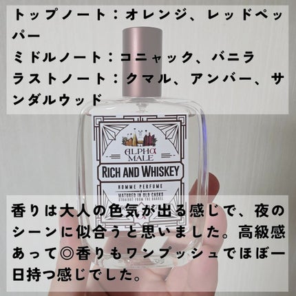 アルファメイル オム パフューム リッチ&ウイスキー/ALPHAMOOD/香水(メンズ)を使ったクチコミ(3枚目)