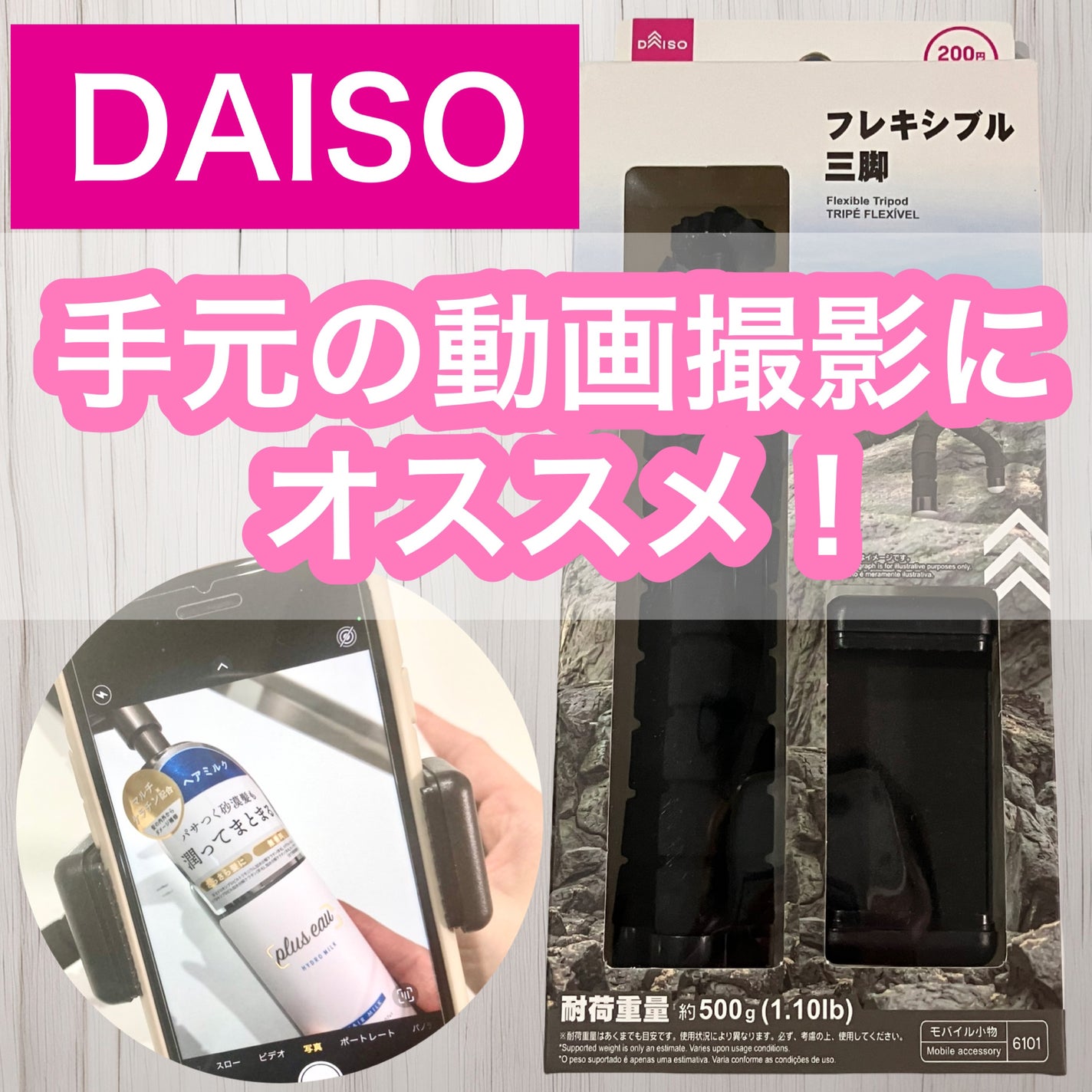 える@フォロバ on LIPS 「手元をハンズフリーで動画撮影できる◎DAISOで220円のフレ..」(1枚目)