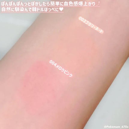 アイムマルチスティックブラッシャー/i’m meme/ジェル・クリームチークを使ったクチコミ(4枚目)