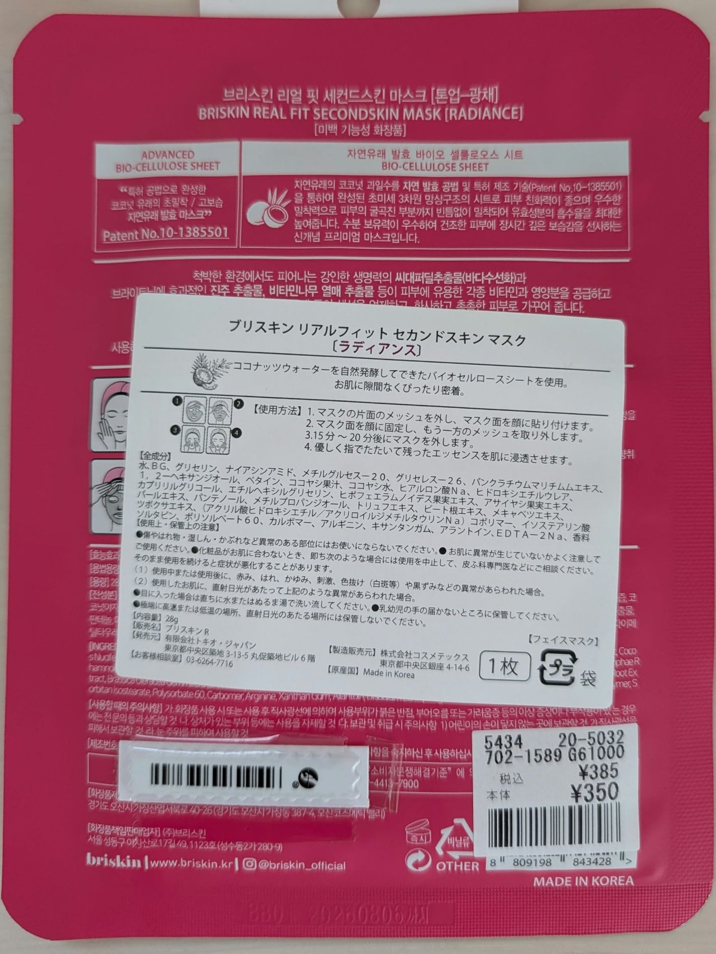 リアル フィット セカンドスキン マスク/briskin/シートマスク・パックを使ったクチコミ(3枚目)