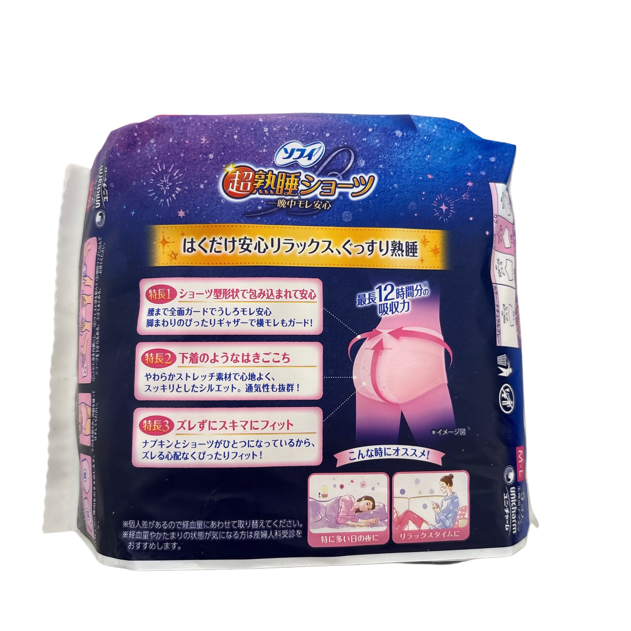 超熟睡®ショーツ/ソフィ/ナプキンを使ったクチコミ（2枚目）