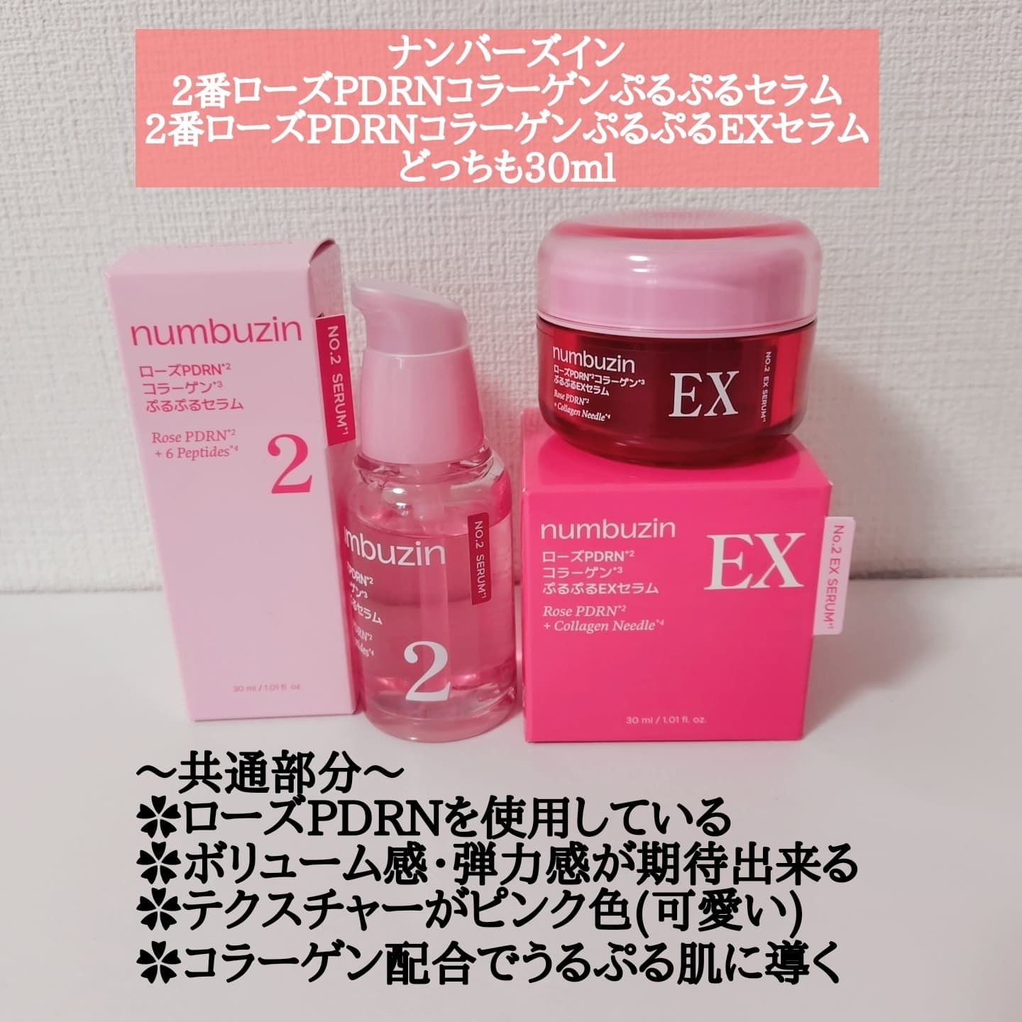 2番 ローズPDRNコラーゲンぷるぷるセラム/numbuzin/美容液を使ったクチコミ（2枚目）