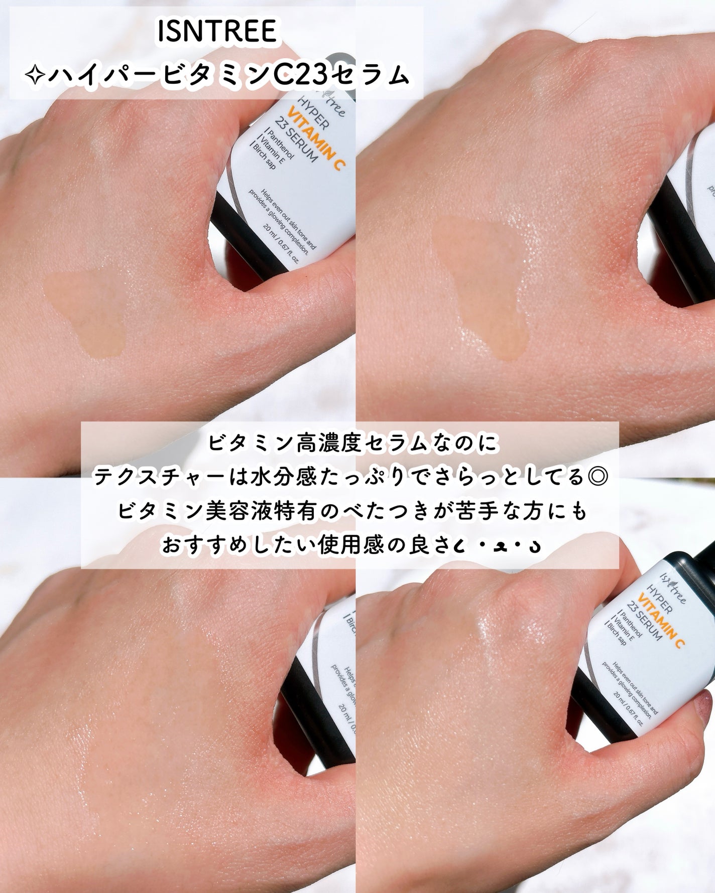 ハイパーナイアシンアミド20セラム/Isntree/美容液を使ったクチコミ(4枚目)