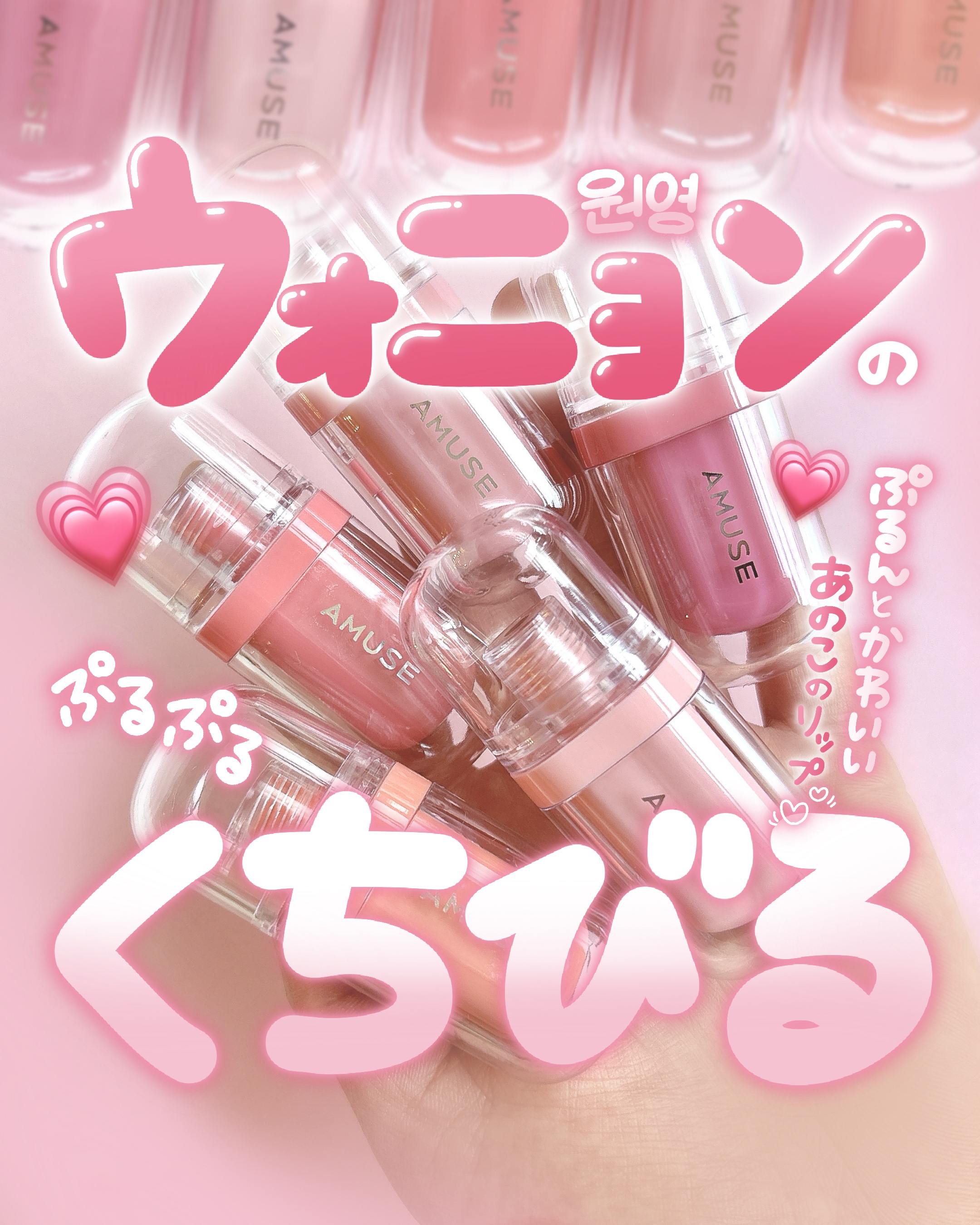 ジェルフィットティント/AMUSE/リップティントを使ったクチコミ（1枚目）