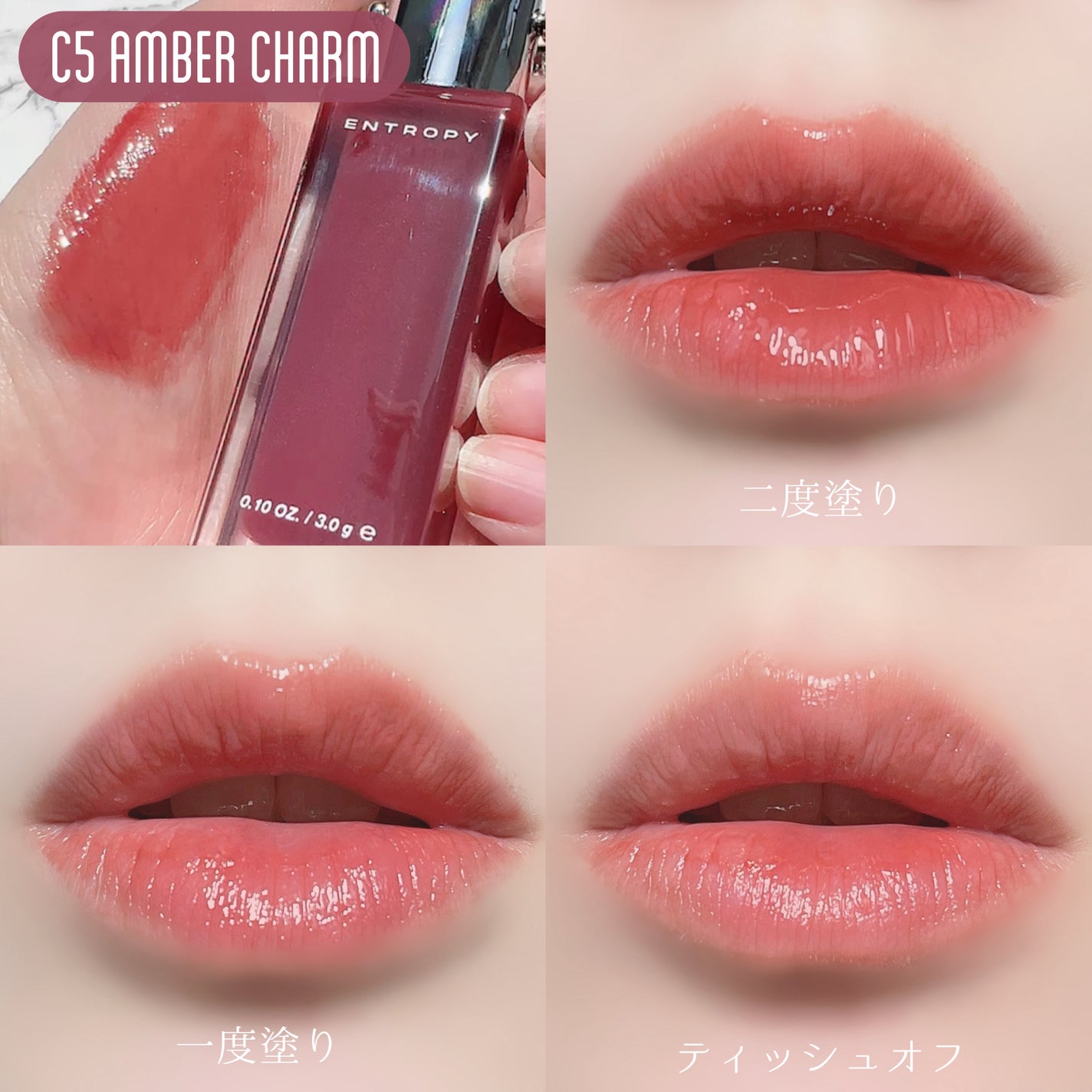 エントロピー チャームティント ベースブラリー/ENTROPY/リップティントを使ったクチコミ(6枚目)