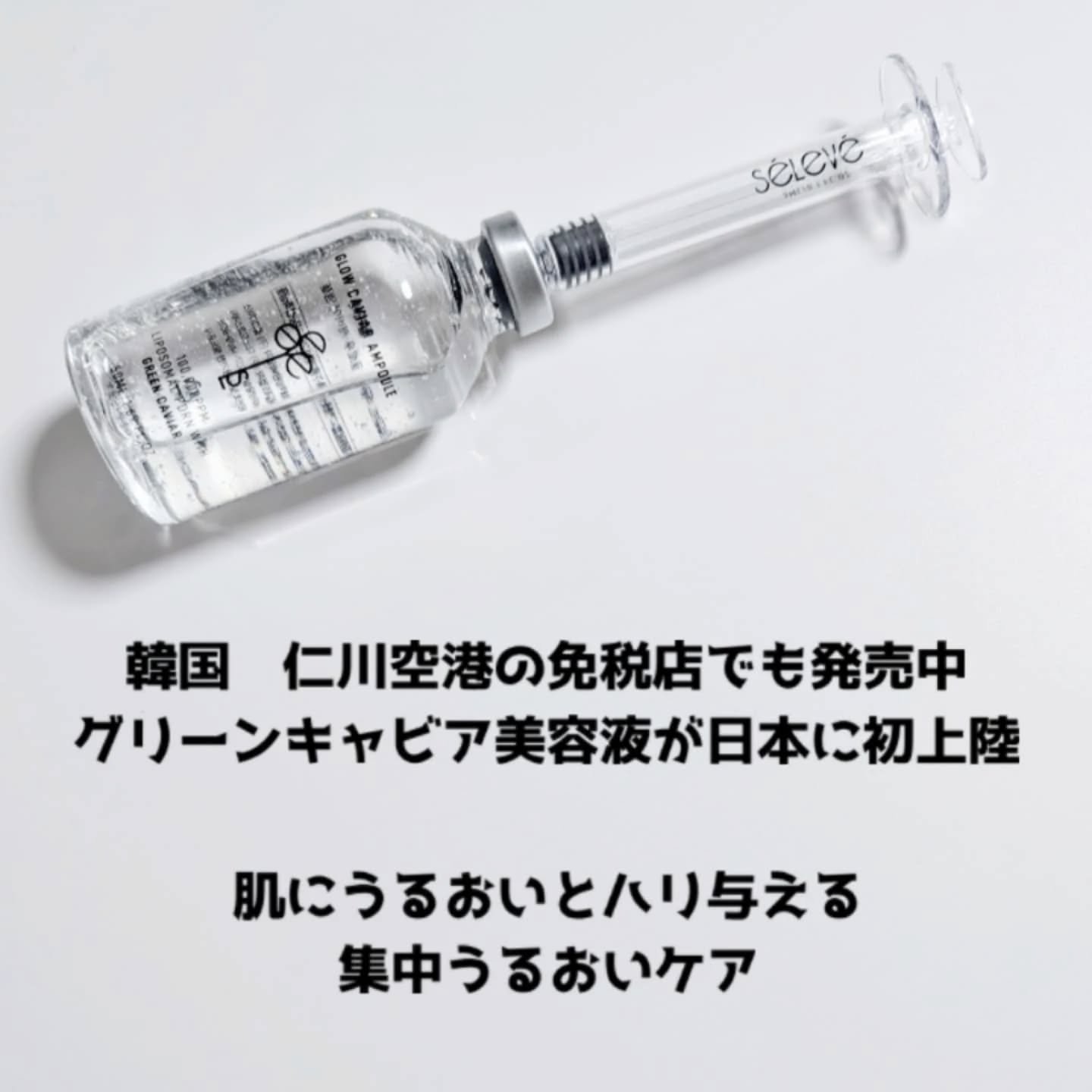 グロウキャビアアンプル/SELEVE/美容液を使ったクチコミ（2枚目）