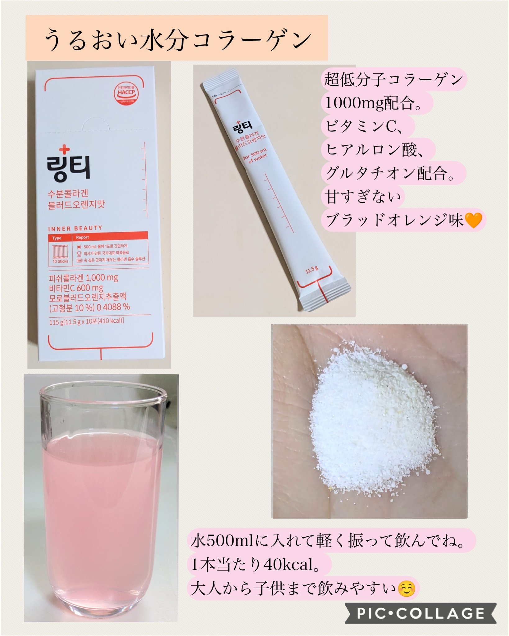 LINGTEA うるおい水分コラーゲン ブラッドオレンジ味/LINGTEA/美容サプリメントを使ったクチコミ（3枚目）