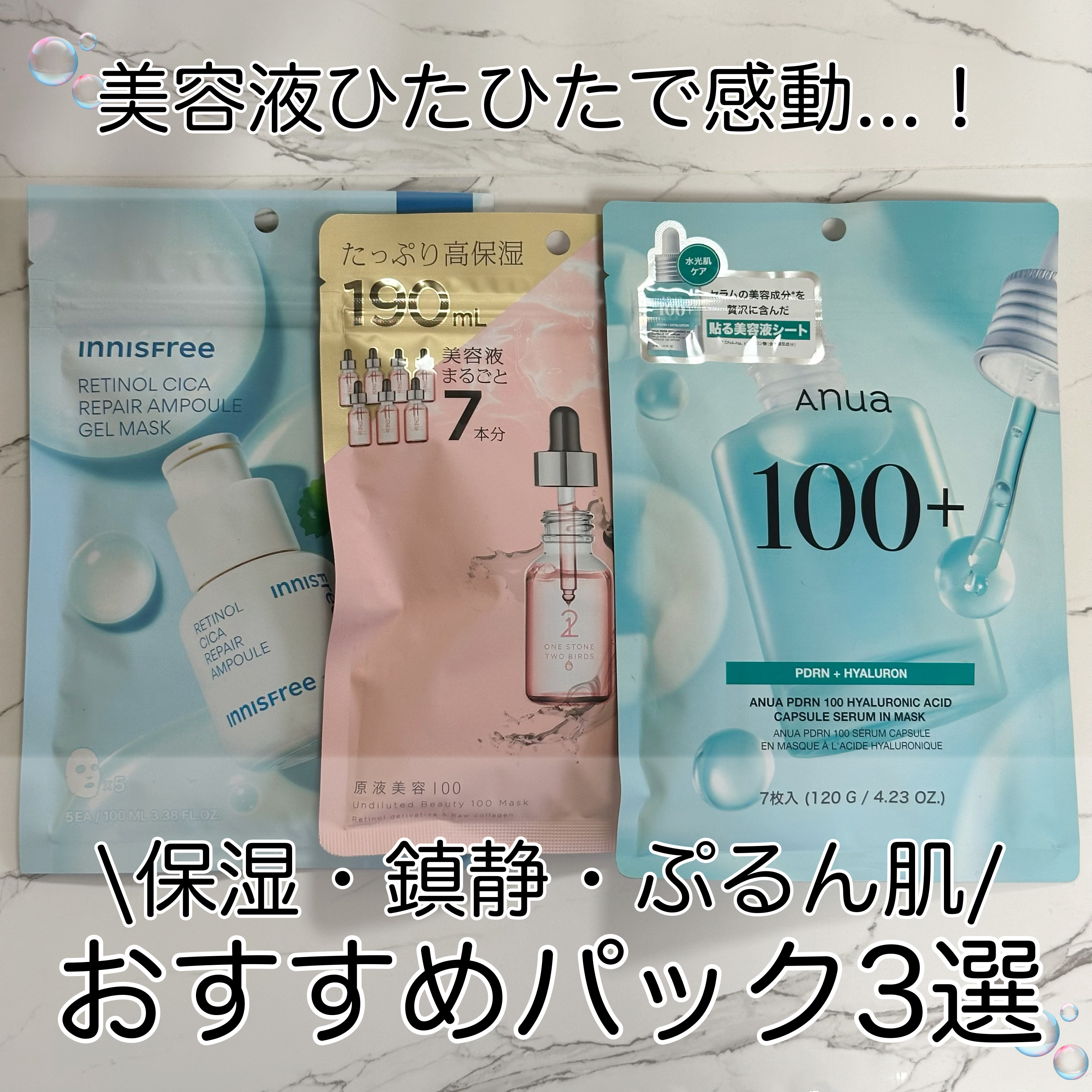 原液美容100マスク レチノール&コラーゲン/ONE STONE TWO BIRDS/シートマスク・パックを使ったクチコミ（1枚目）