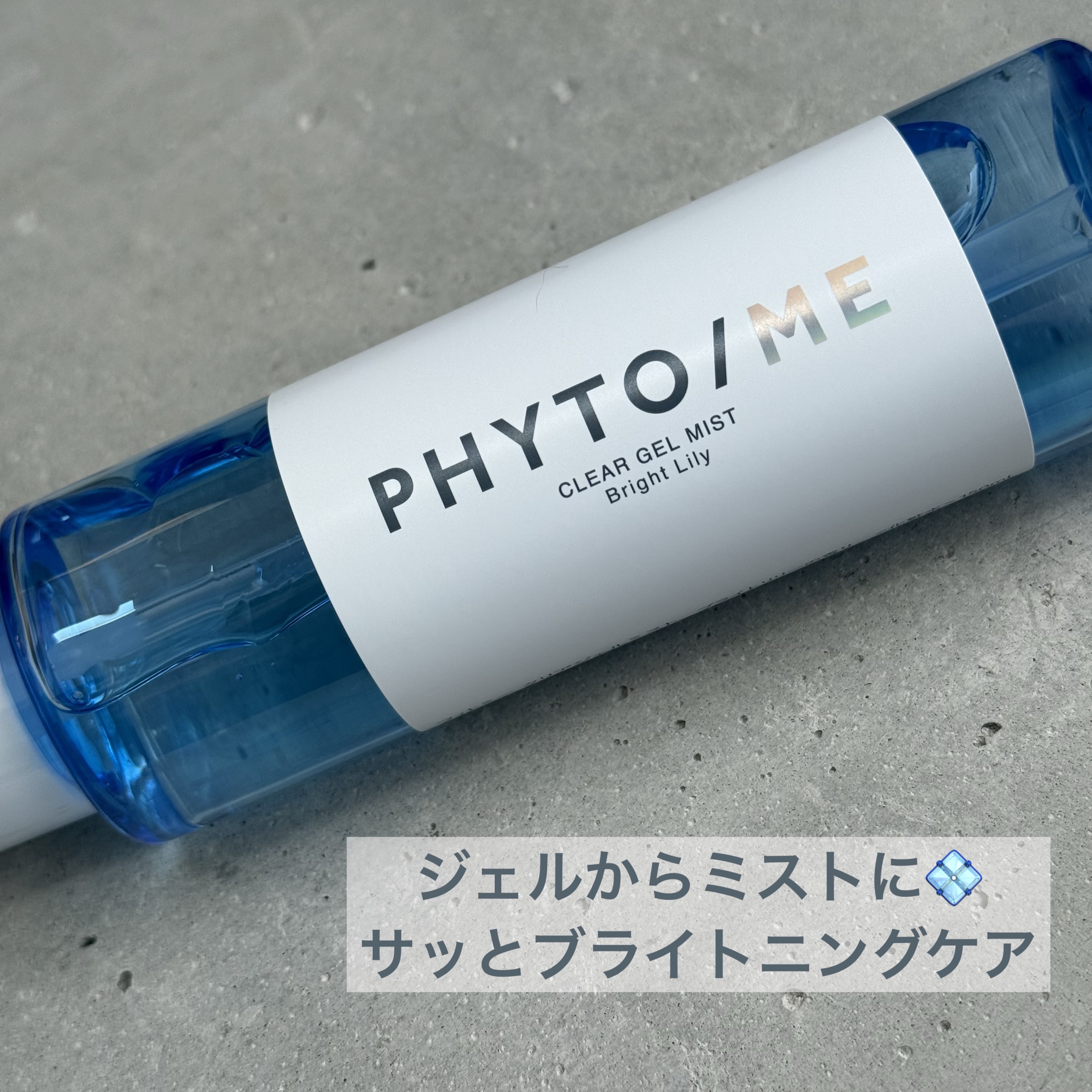 フィトミー クリアジェルミスト/PHYTO/ME/ミスト状化粧水を使ったクチコミ（1枚目）