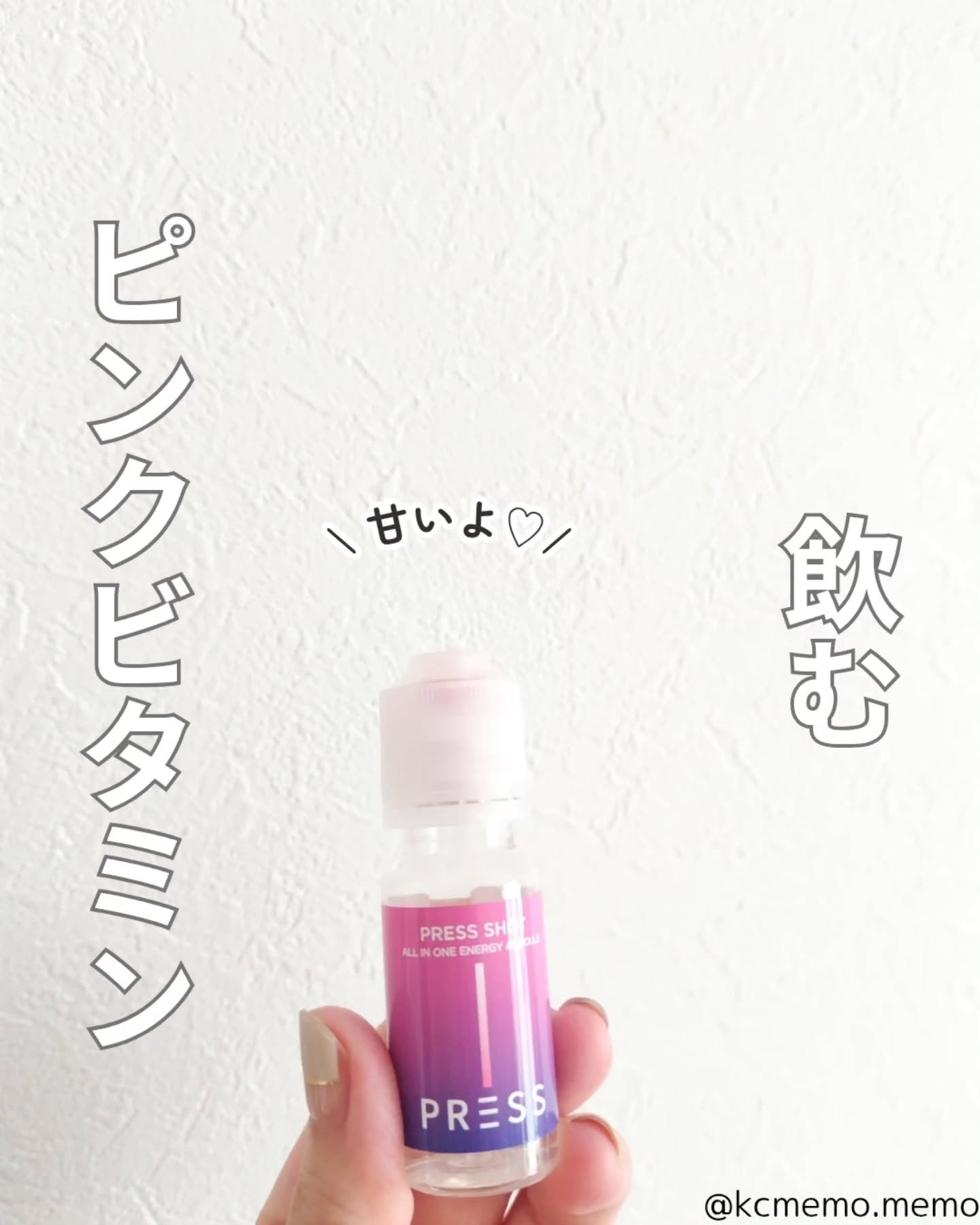 PRESS SHOT/PRESS SHOT/美容サプリメントを使ったクチコミ（1枚目）