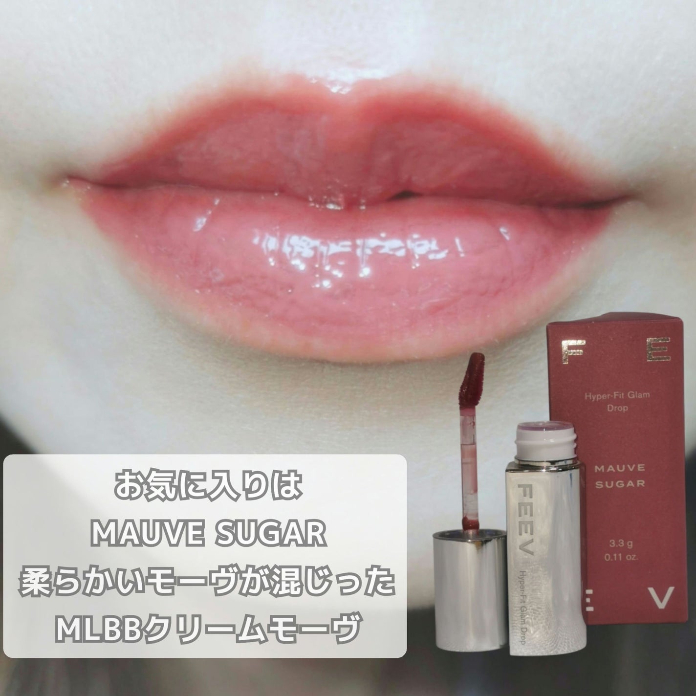 ハイパーフィットグラムドロップ/FEEV/リップグロスを使ったクチコミ(4枚目)