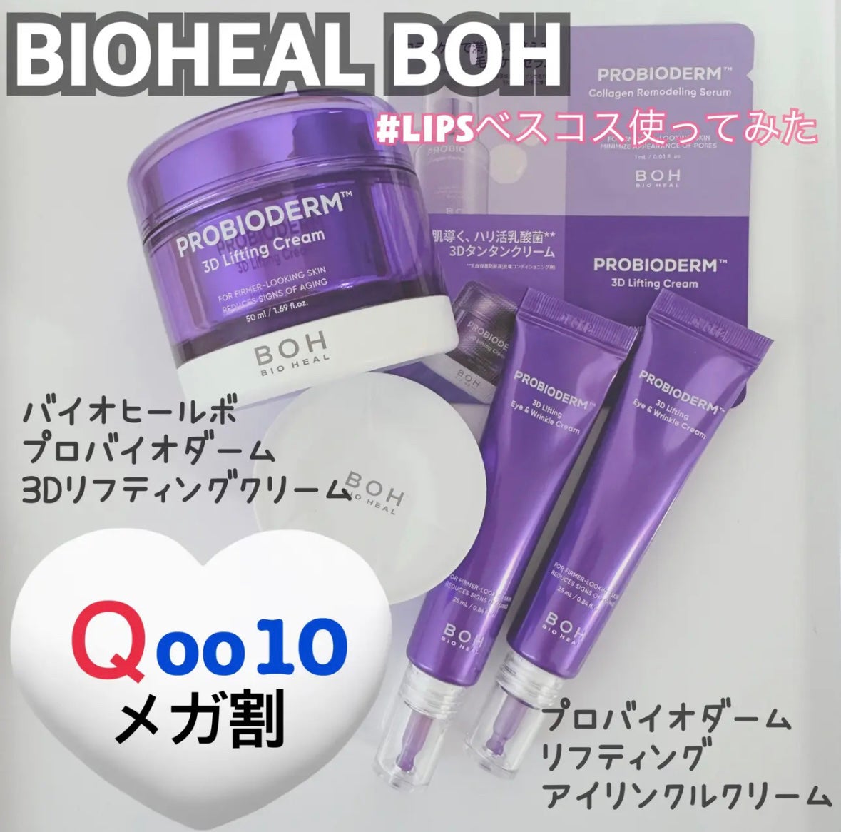 プロバイオダーム リフティング アイリンクルクリーム/BIOHEAL BOH/アイケア・アイクリームを使ったクチコミ(3枚目)