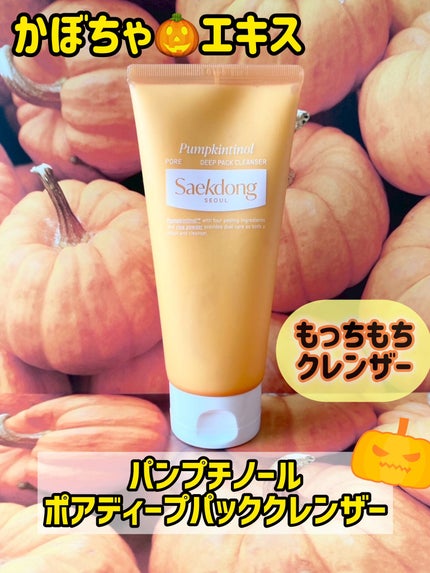 PUMPKINTINOL パッククレンザー/Saekdong SEOUL/洗顔フォームを使ったクチコミ(1枚目)