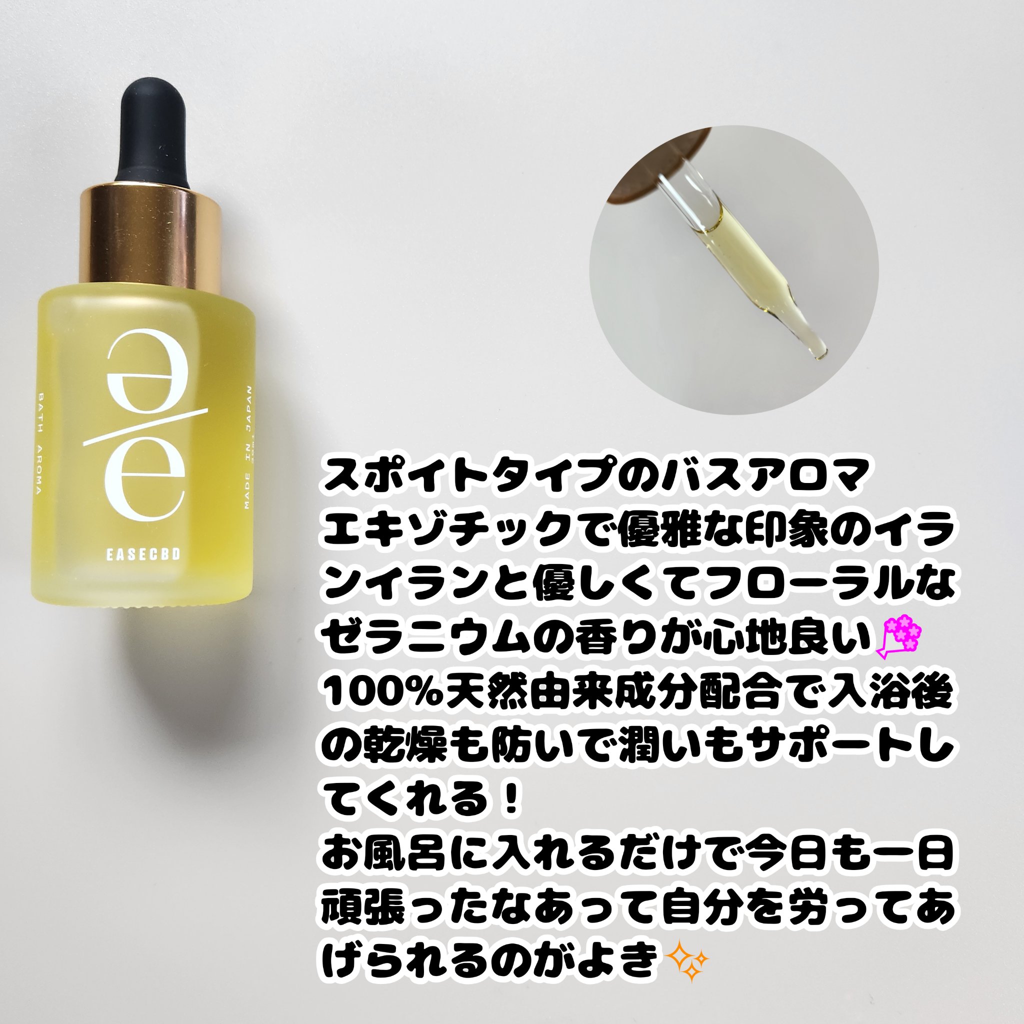 バスアロマ ハーモニーオブブロッサム/EASECBD/保湿系入浴剤を使ったクチコミ（2枚目）