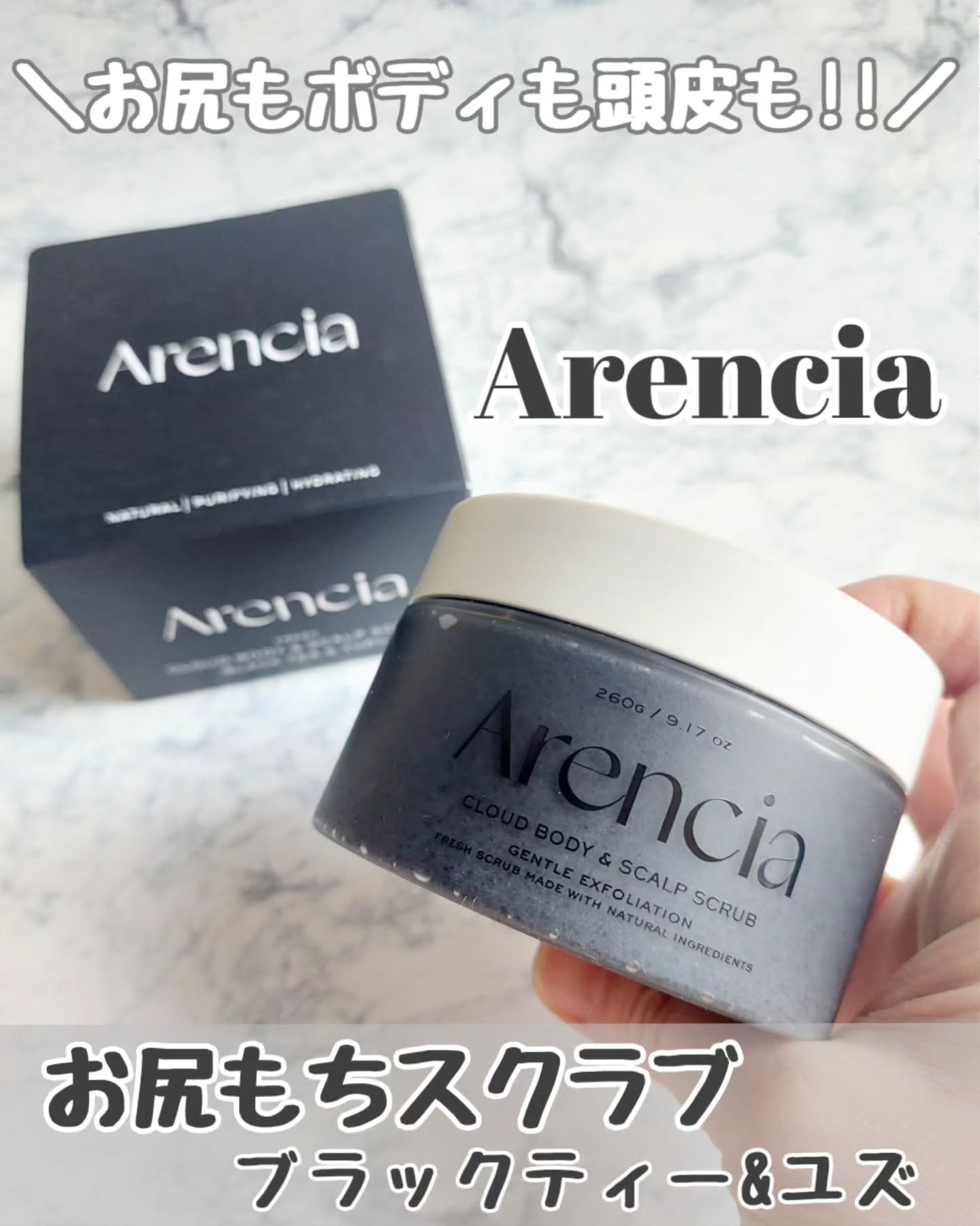 フレッシュクラウドスクラブ　ブラックティー＆ユズ/アレンシア/スクラブ・ゴマージュを使ったクチコミ（1枚目）