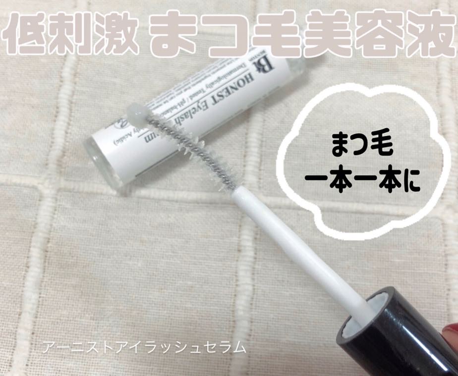 アーニストアイラッシュセラム/BENTON/まつげ美容液を使ったクチコミ（2枚目）