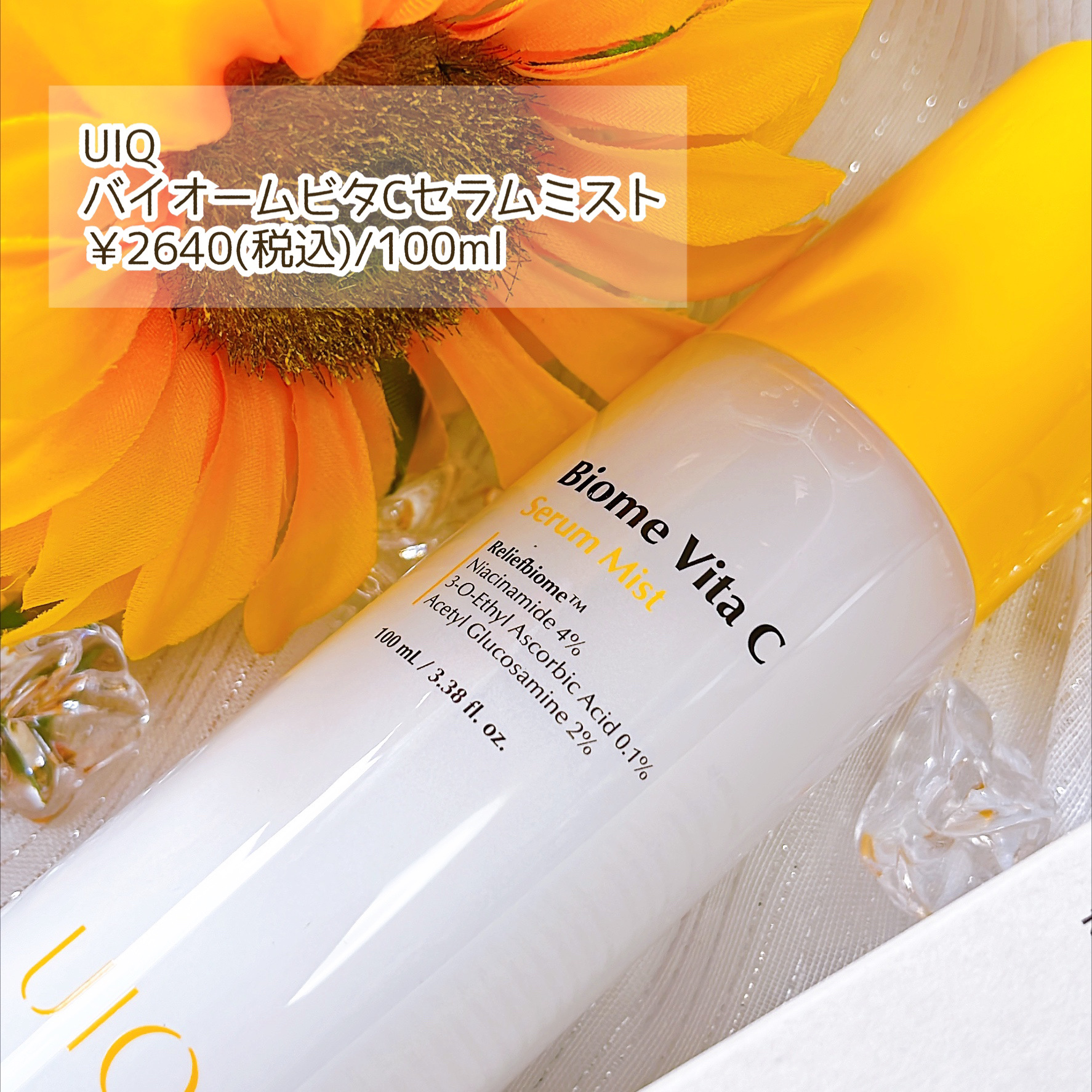 バイオームビタＣセラムミスト/UIQ/ミスト状化粧水を使ったクチコミ（2枚目）