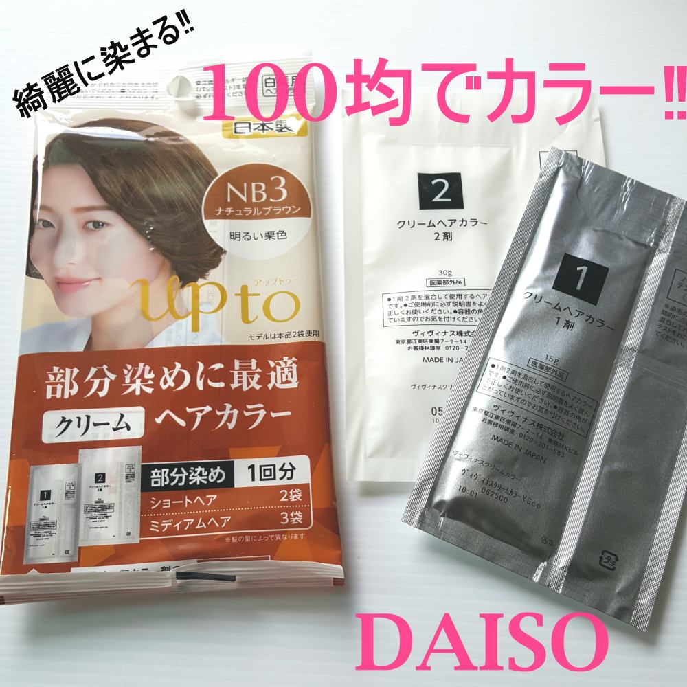 up to クリームヘアカラー/DAISO/ヘアカラーを使ったクチコミ（1枚目）