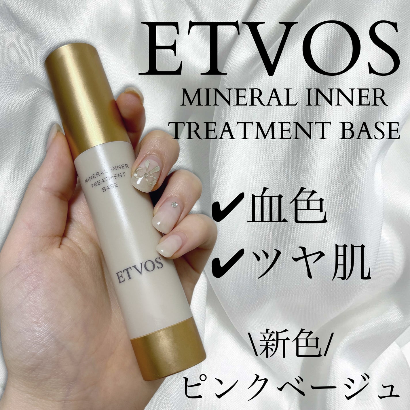 ミネラルインナートリートメントベース/エトヴォス/化粧下地を使ったクチコミ(1枚目)