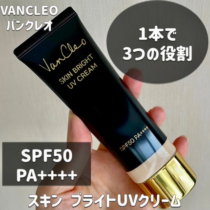 スキンブライトUVクリーム/VanCleo/日焼け止めクリームを使ったクチコミ(1枚目)