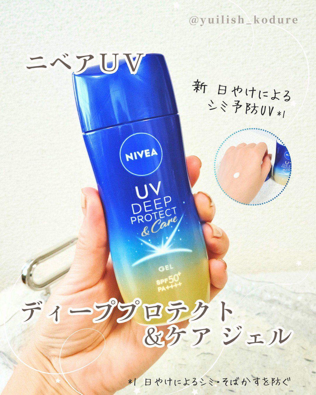 ニベアUV ディーププロテクト＆ケア ミルクミスト/ニベア/日焼け止めミスト・スプレーを使ったクチコミ（1枚目）