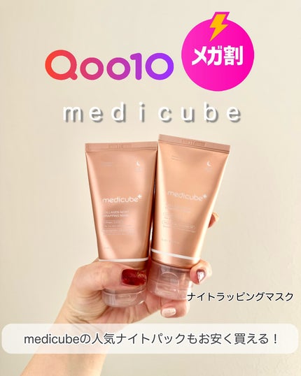 コラーゲンナイトラッピングマスク/MEDICUBE/洗い流すパック・マスクを使ったクチコミ(1枚目)