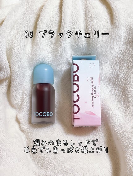 ジューシーベリープランピングリップオイル/TOCOBO/リップグロスを使ったクチコミ(3枚目)