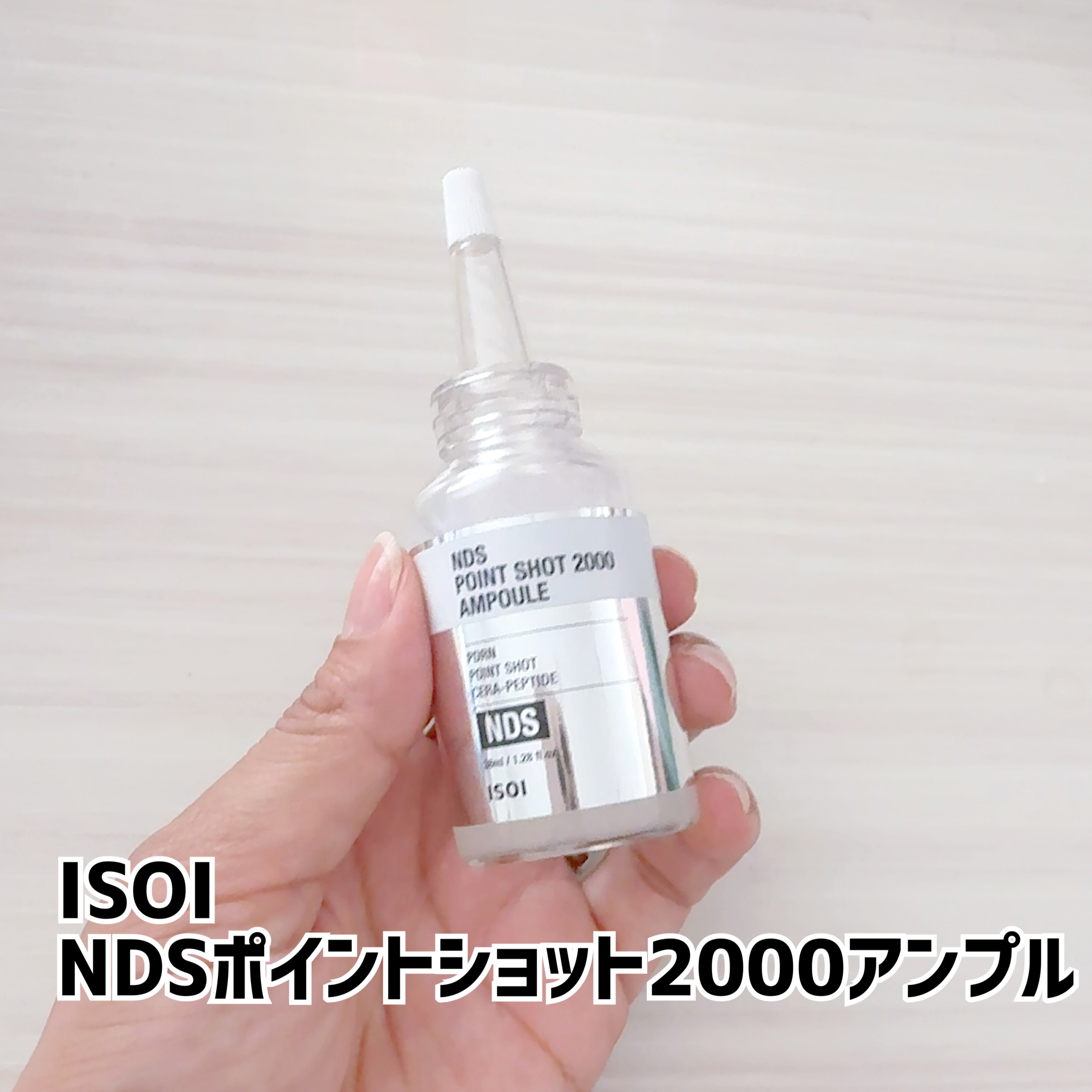 NDSポイントショット2000アンプル/ISOI/美容液を使ったクチコミ（1枚目）